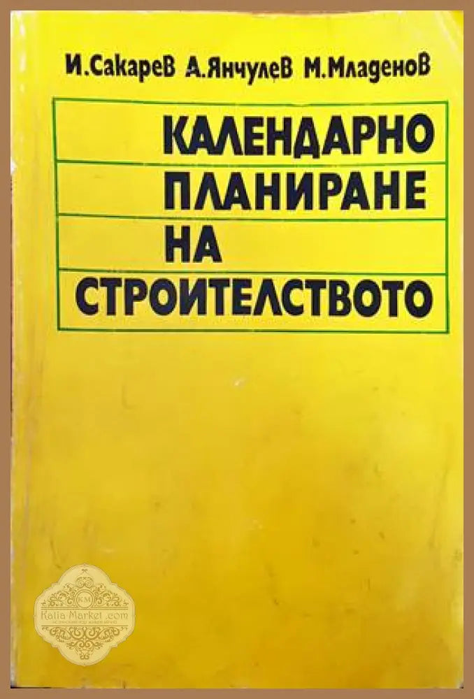 Водоснабдителни едокамерни и двукамерни резервоари - Ал. Джаджев - Книги