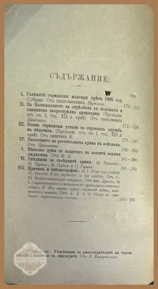Воененъ журнал. Година XIX. N2 (1394) - Книга