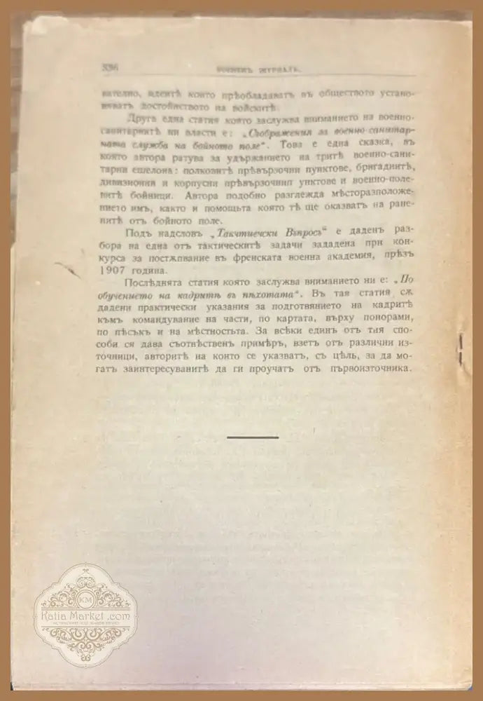 Воененъ журнал. Година XIX. N2 (1394) - Книга