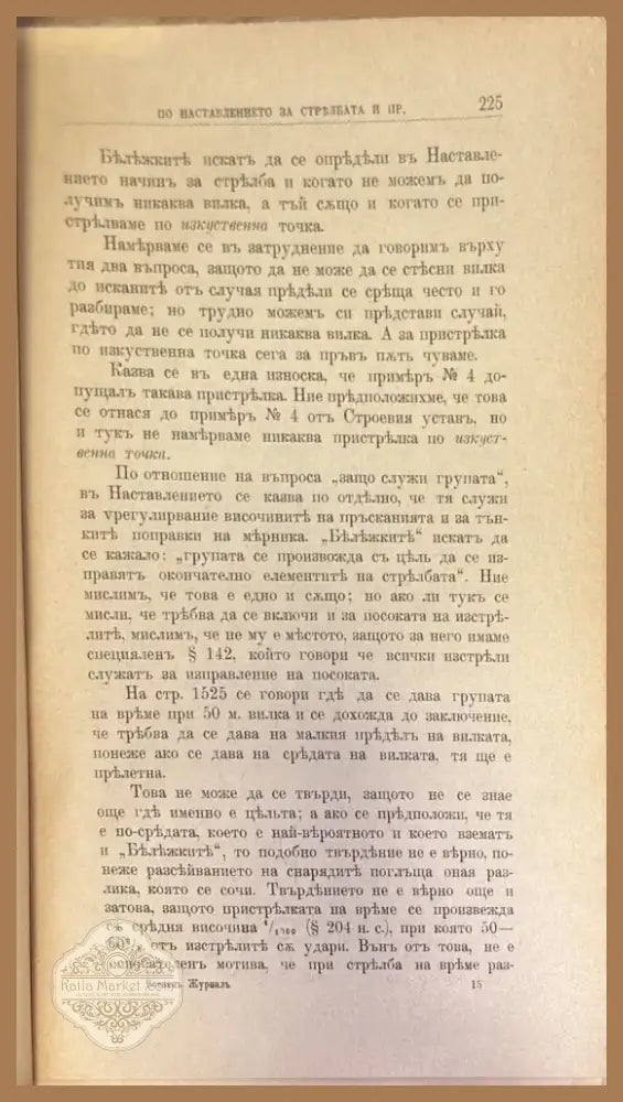 Воененъ журнал. Година XIX. N2 (1394) - Книга