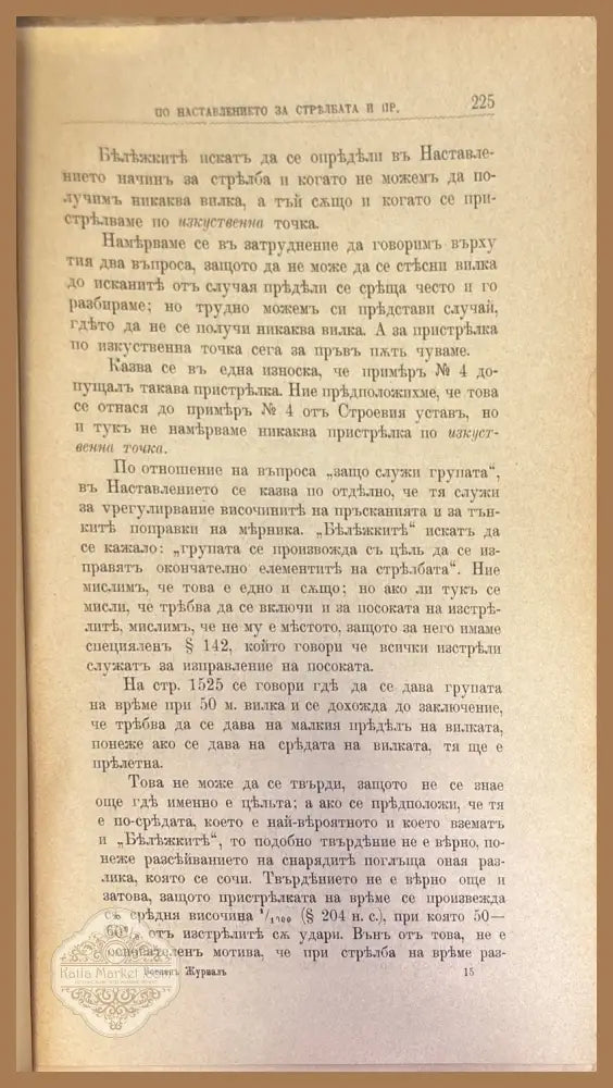 Воененъ журнал. Година XIX. N2 - Книги