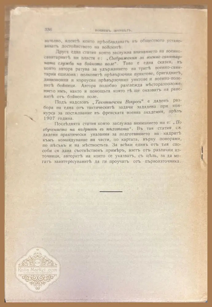 Воененъ журнал. Година XIX. N2 - Книги