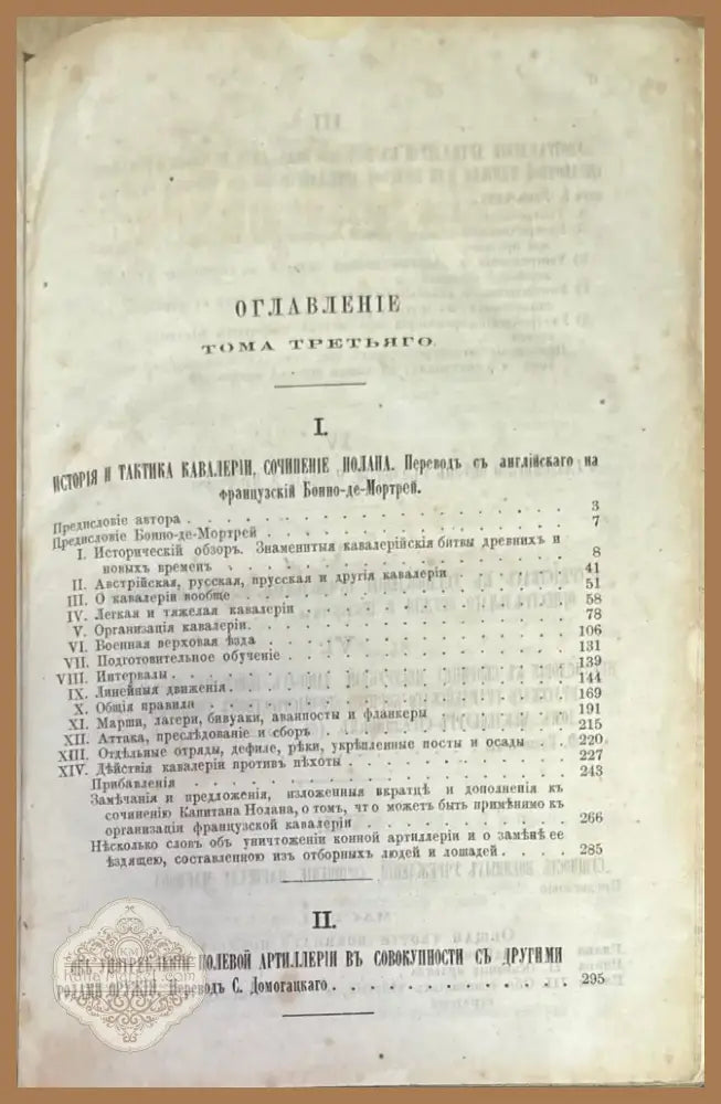Военная библиотека. Том 3 (348) - Книга
