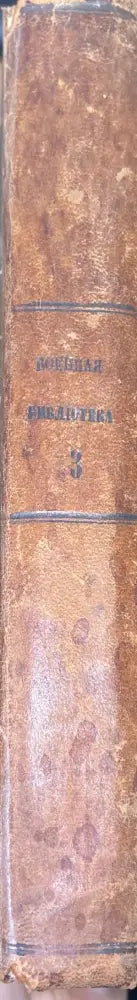 Военная библиотека. Том 3 (348) - Книга