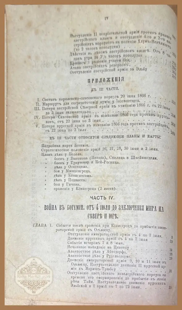 Военная библиотека.Томъ десятый. - А. Станкевича - Книги