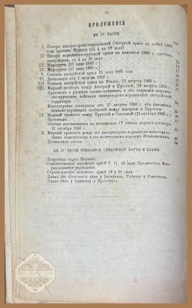 Военная библиотека.Томъ десятый. - А. Станкевича - Книги
