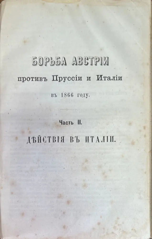 Военная библиотека.Томъ девятый. (191) - Книга