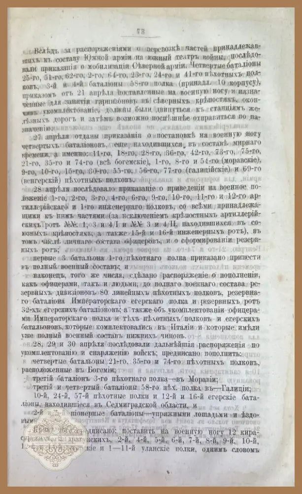 Военная библиотека.Томъ девятый. (191) - Книга