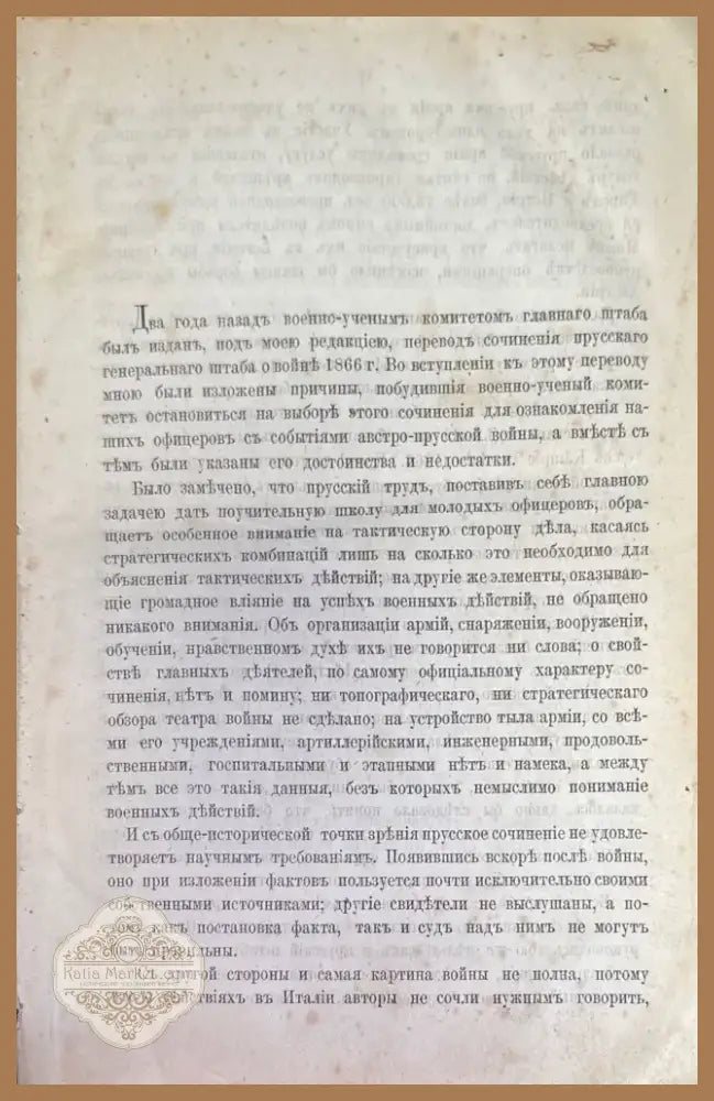 Военная библиотека.Томъ девятый. (191) - Книга
