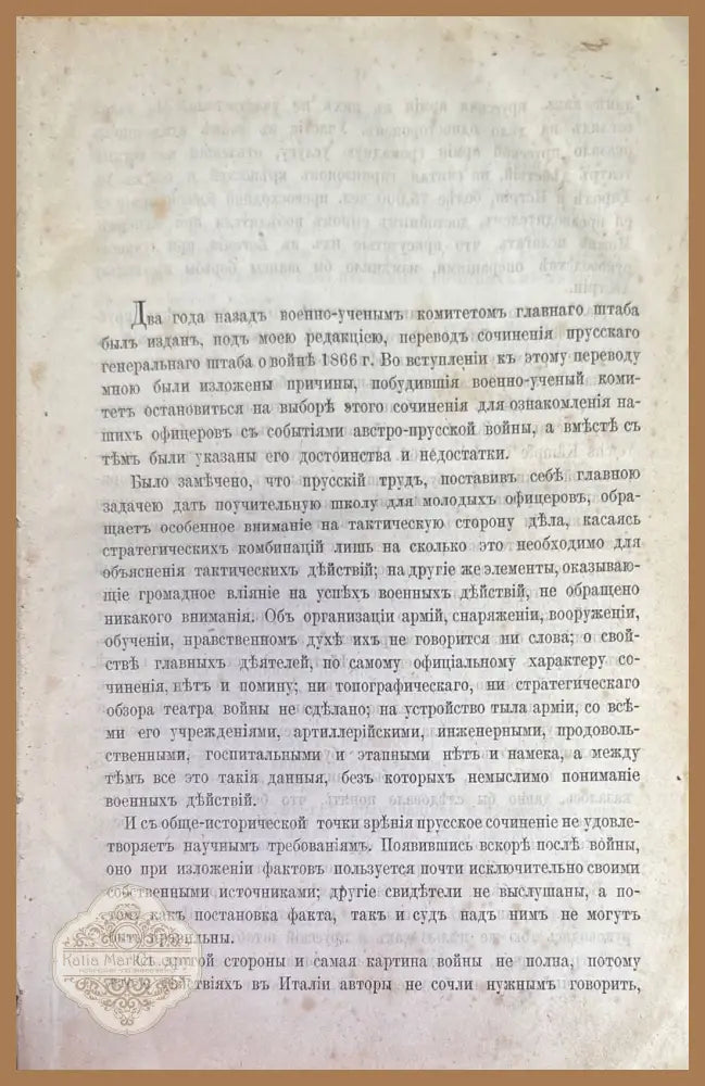 Военная библиотека.Томъ девятый. - А. Станкевича - Книги