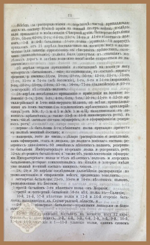 Военная библиотека.Томъ девятый. - А. Станкевича - Книги