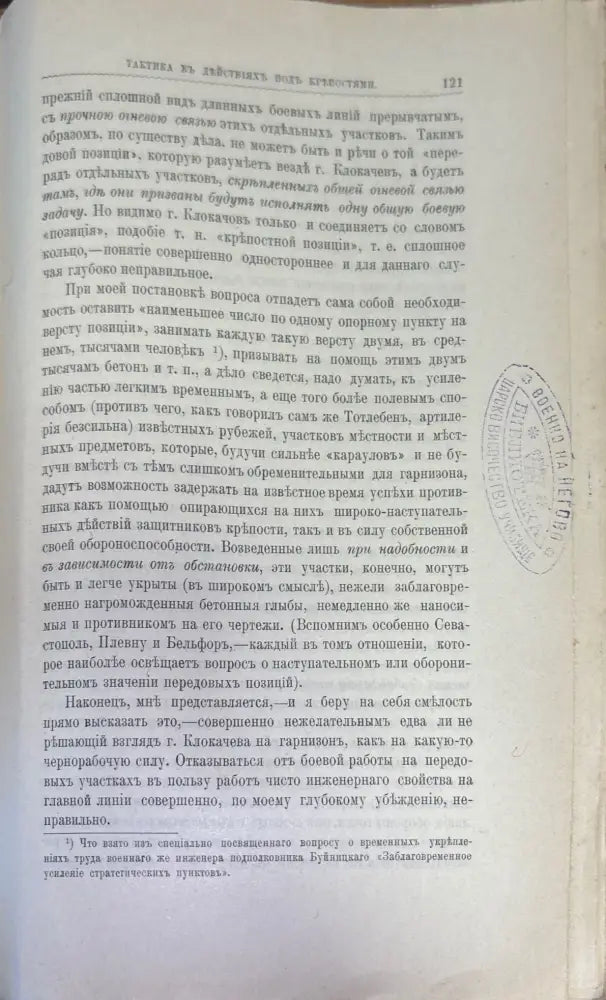 Военный сборникъ. N4 (1393) - Книга