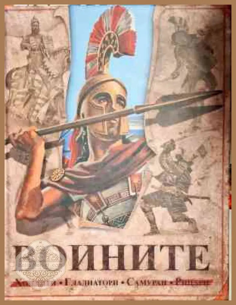 Воините - Саймън Адъмс - Книги