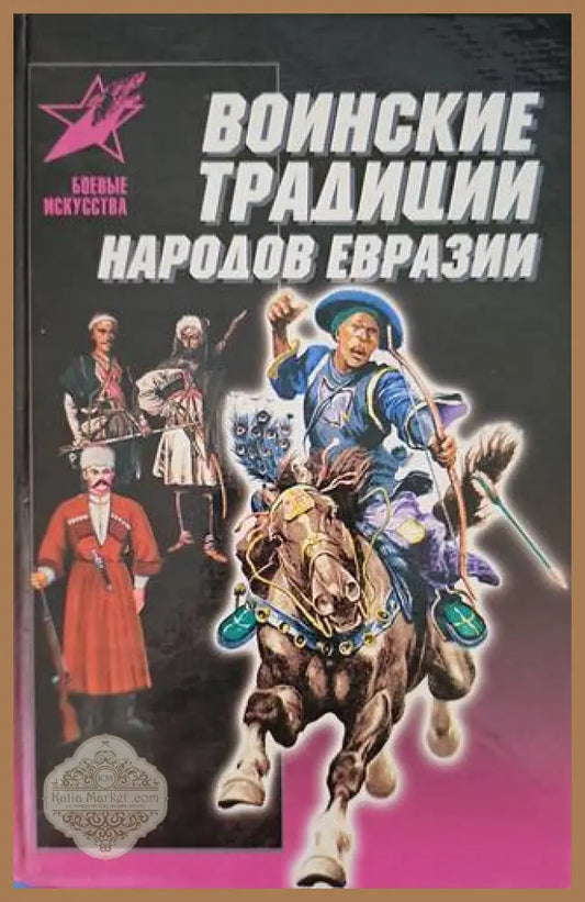 Воинские традиции - Алексей Мандзяк - Книги