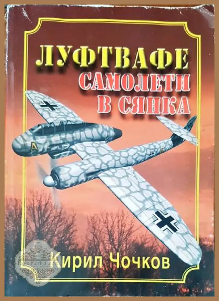 Vojenska letadla 5 - Vaclav Nemecek - Книги