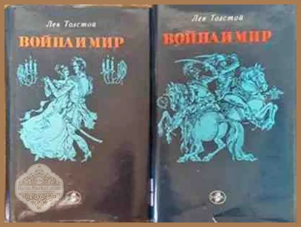 Война и мир. Том 1-2 - Л. Н. Толстой - Книги