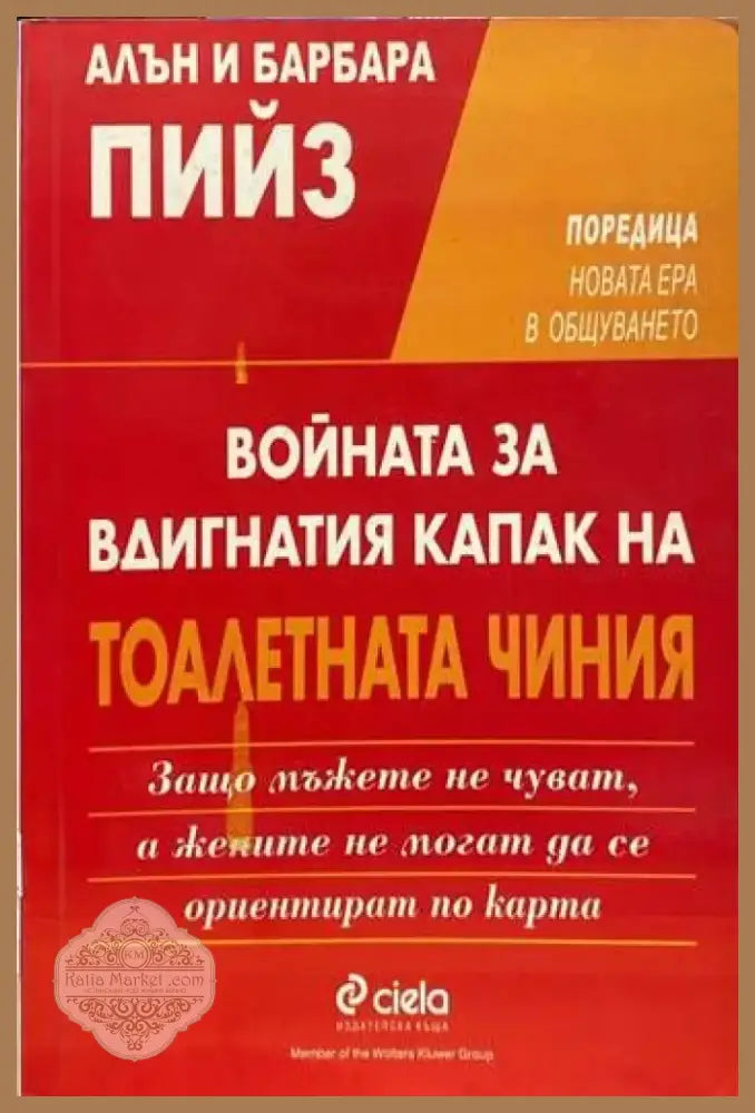 Войната за вдигнатия капак на тоалетната чиния (2144) - Книга
