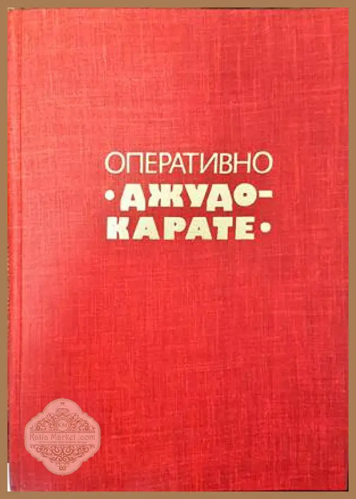 Войскова дозиметрия. Том 1 - Златка Мирчева - Книги