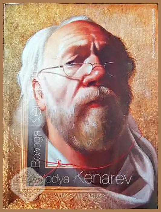 Володя Кенарев - Володя Кенарев - Книги