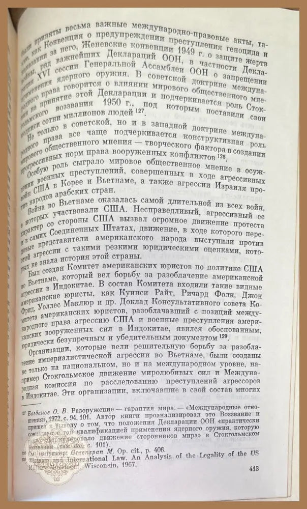 Вооруженные конфликты и международное право - А. И. Полторак Л. И. Савинский - Книга
