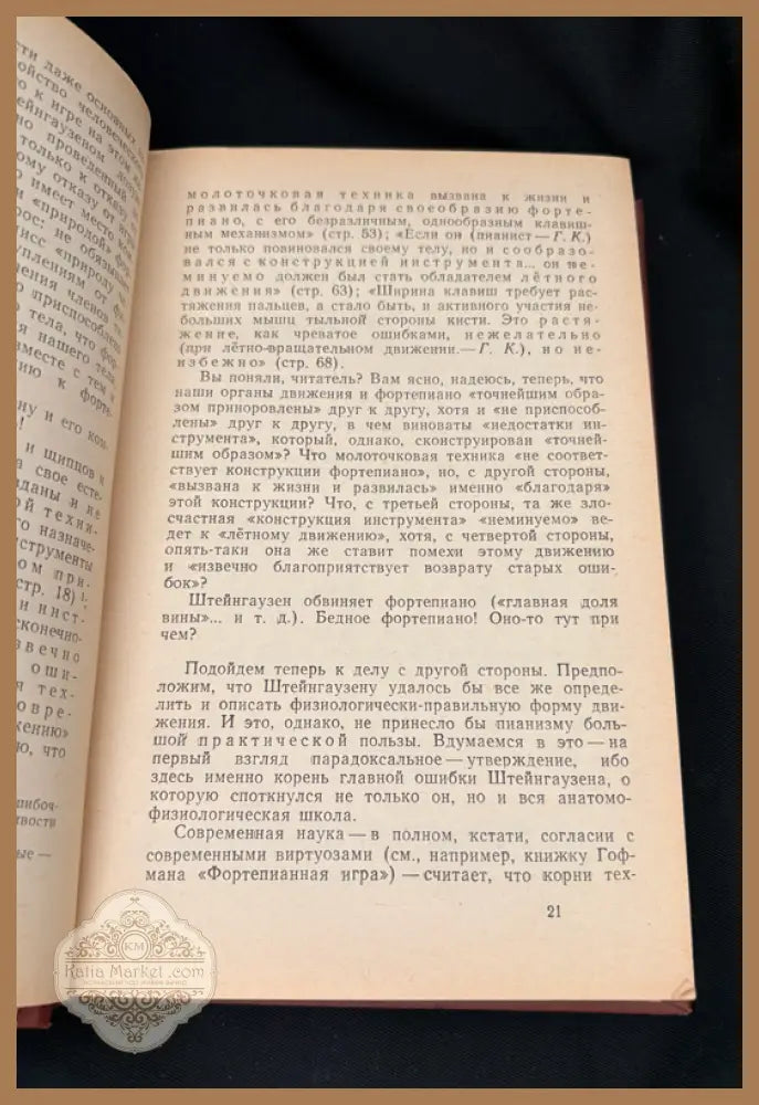 Вопросы пианизма – Г. Коган - Г. Коган - Книга