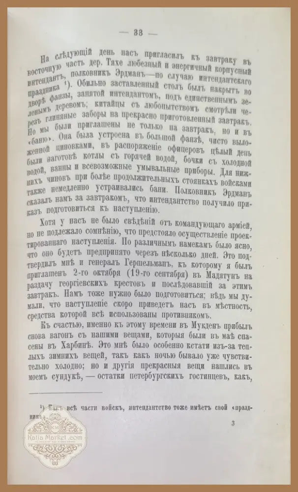 Восемьнадцать месяцевъ въ Маньчжурий съ русскими войсками. Том 1-2 (951) - Книга