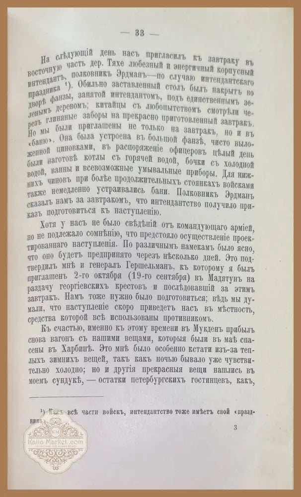 Восемьнадцать месяцевъ въ Маньчжурий съ русскими войсками. Том 1-2 - Баронъ Теттау - Книги