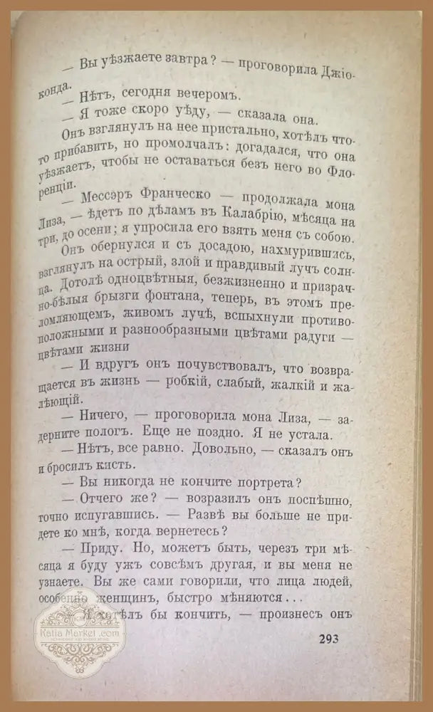 Воскресшие боги Леонардо Да-Винчи. Томъ 2 - Д. С. Мережковский - Книги