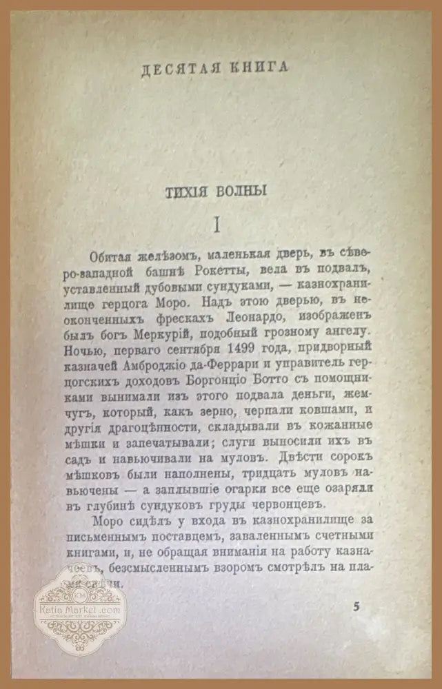 Воскресшие боги Леонардо Да-Винчи. Томъ 2 - Д. С. Мережковский - Книги