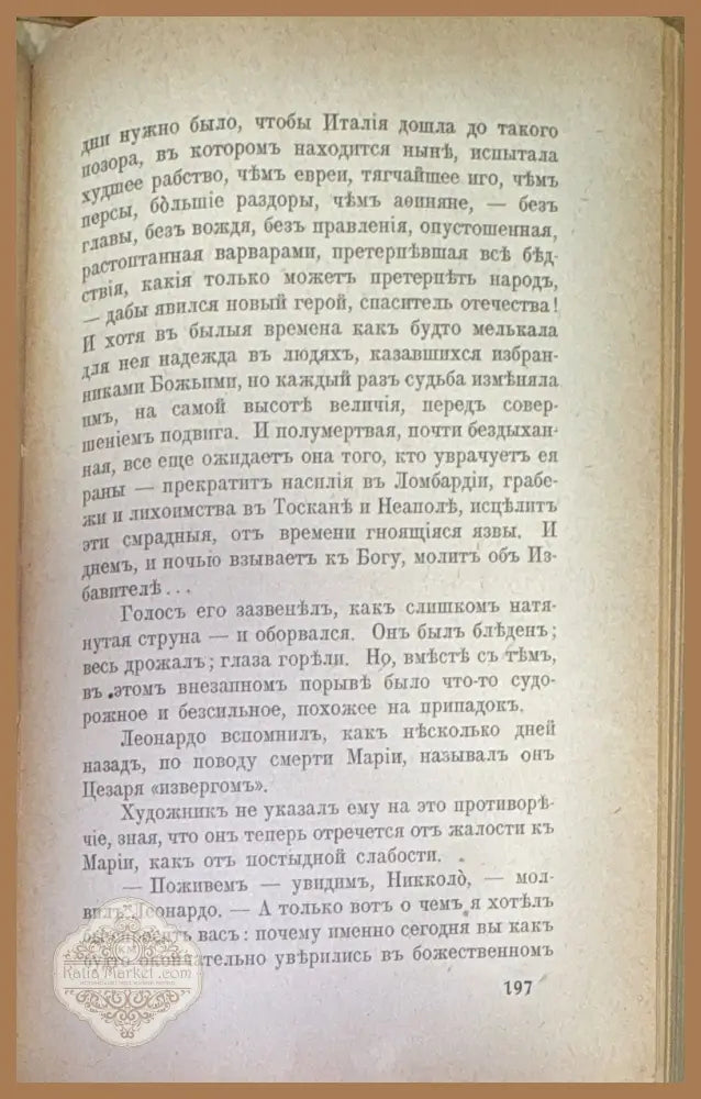 Воскресшие боги Леонардо Да-Винчи. Томъ 2 - Д. С. Мережковский - Книги