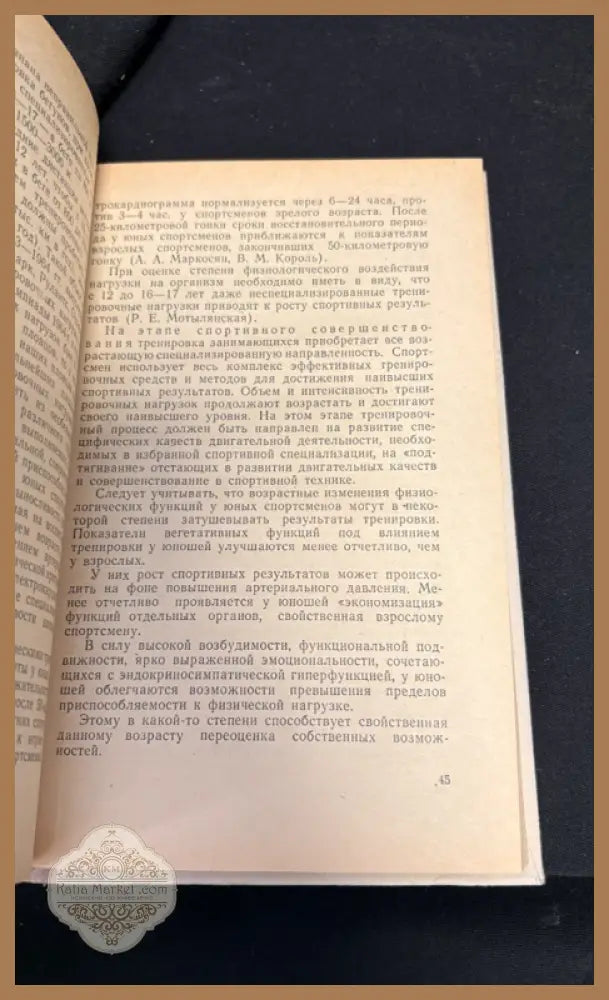 Возрастные основы физического воспитания - задна корица
