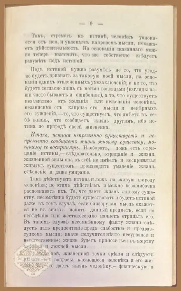 Вьра и причины невьрия (335) - Книга