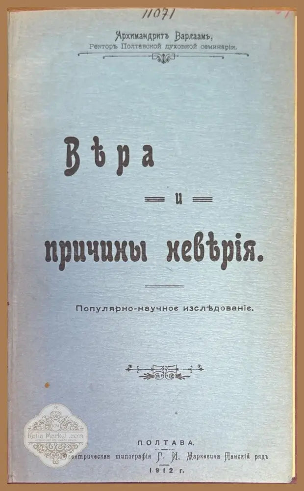 Вьра и причины невьрия - Книги
