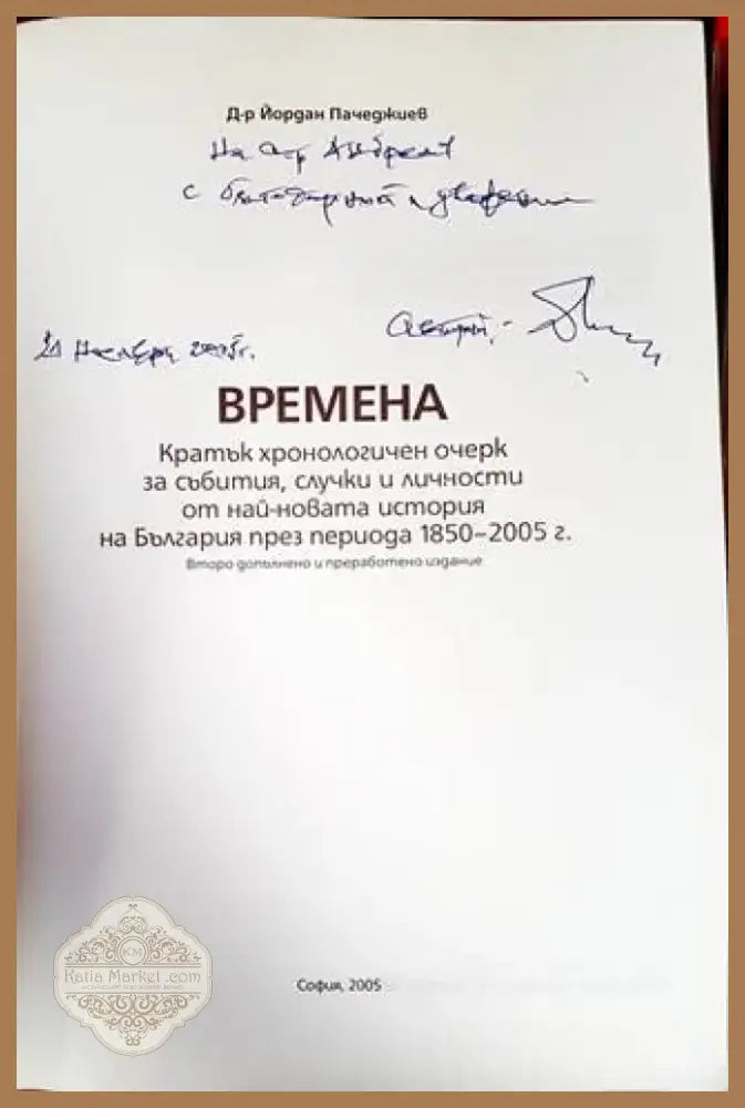 Времена (2766) - Книга