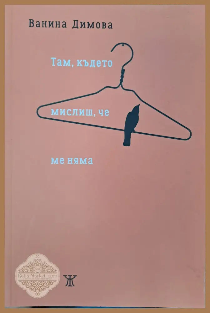 Времена - Валентина Радинска - Книги