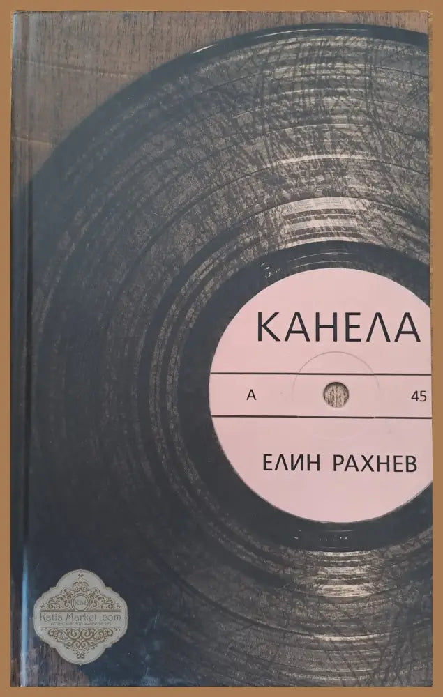 Времена - Валентина Радинска - Книги