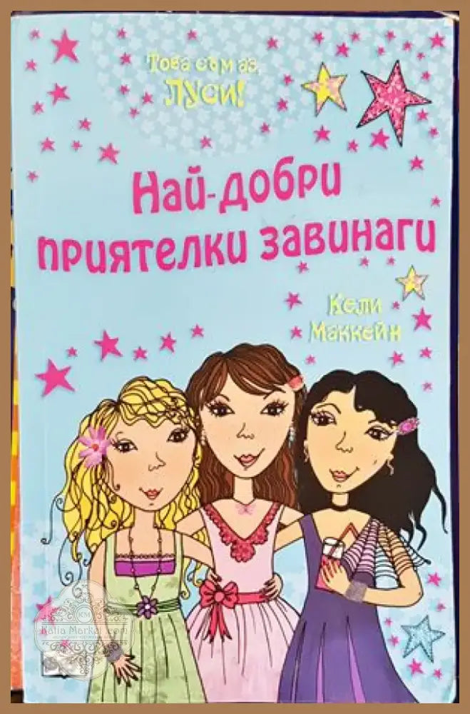 Всички обичат Ема (692) - Книга