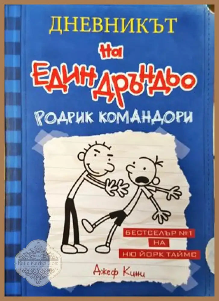 Всички обичат Ема (920) - Книга