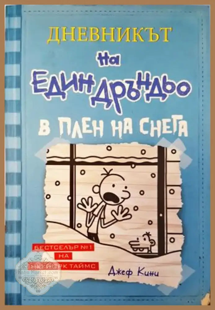 Всички обичат Ема (920) - Книга