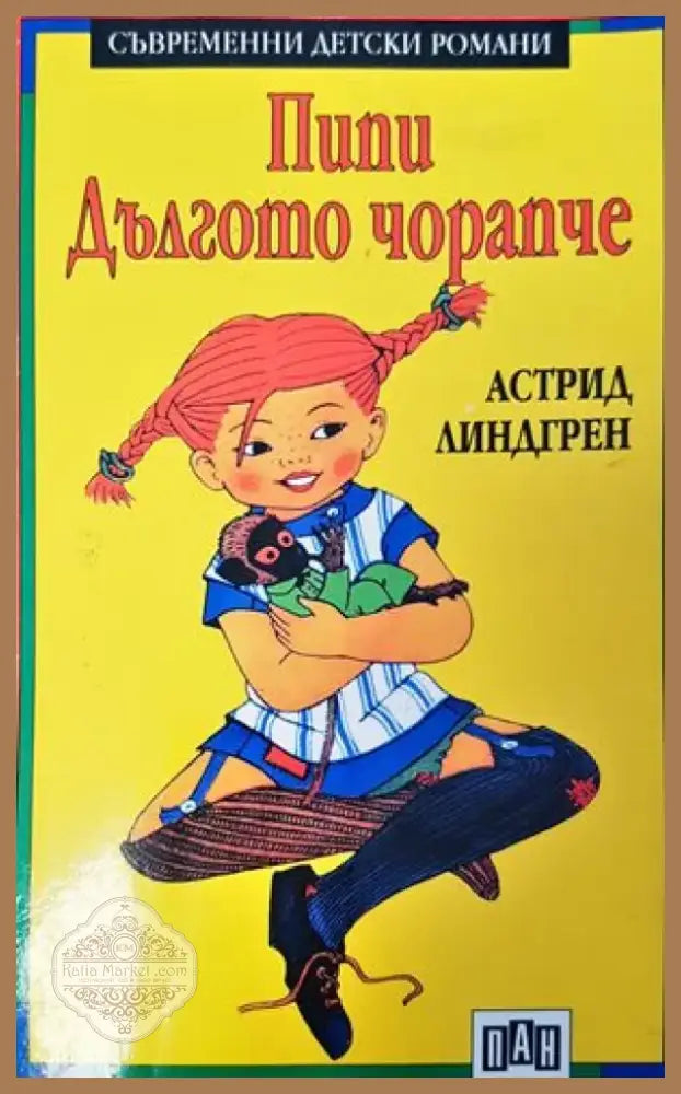 Всички обичат Ема (920) - Книга