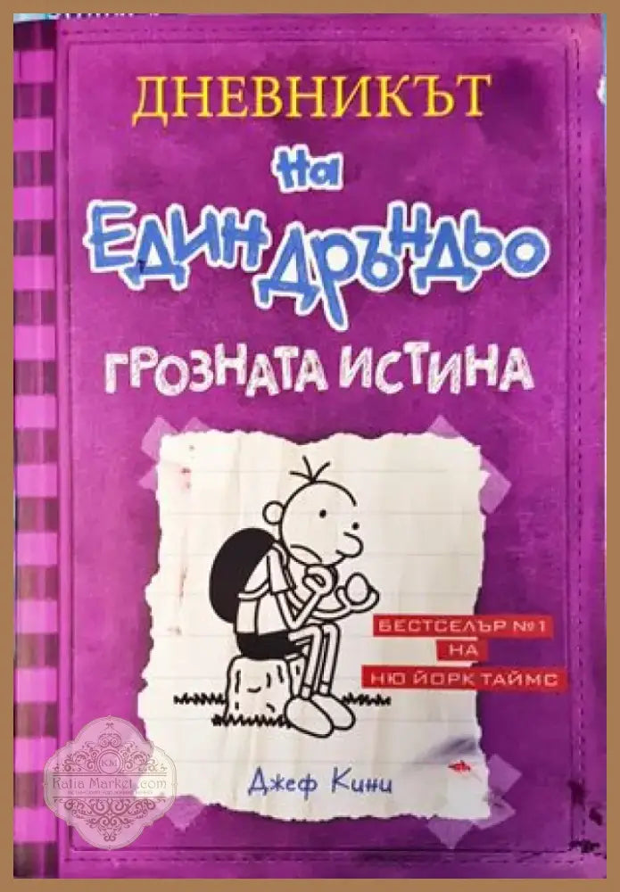 Всички обичат Ема (920) - Книга
