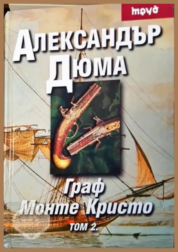 Всички обичат Ема (920) - Книга