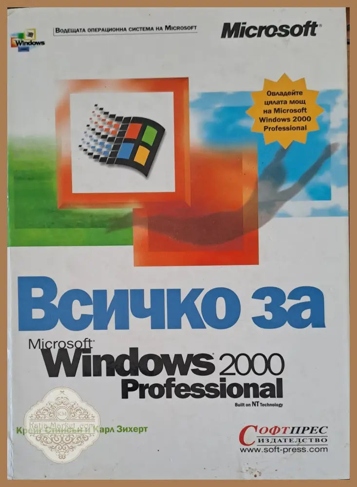 Всичко за Microsoft windows 2000 professional - Крейг Стинсън Крал Зихтер - Книги