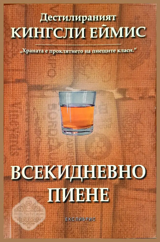 Вскидневно пиене - Книги