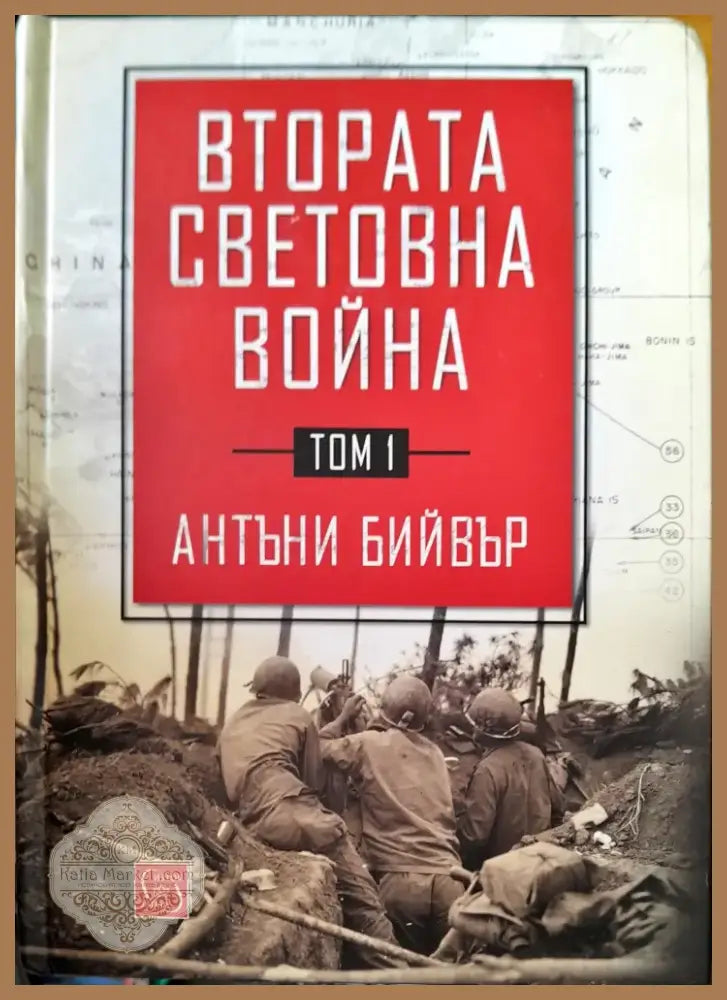 Втората световна война (419) - Книга