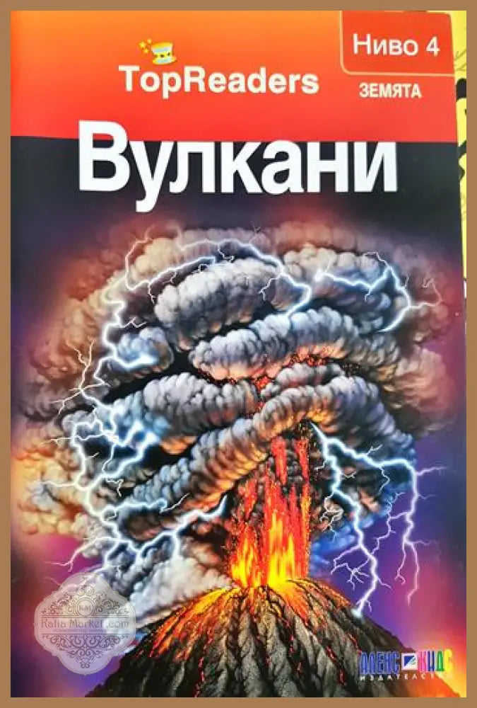 Вулкани - Робърт Коуп - Книга