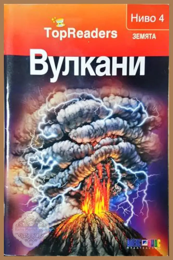 Вулкани - Робърт Коуп - Книга