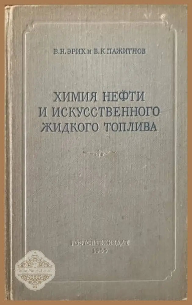 Высокотемпературные теплоносители - А. В. Чечеткин - Книги