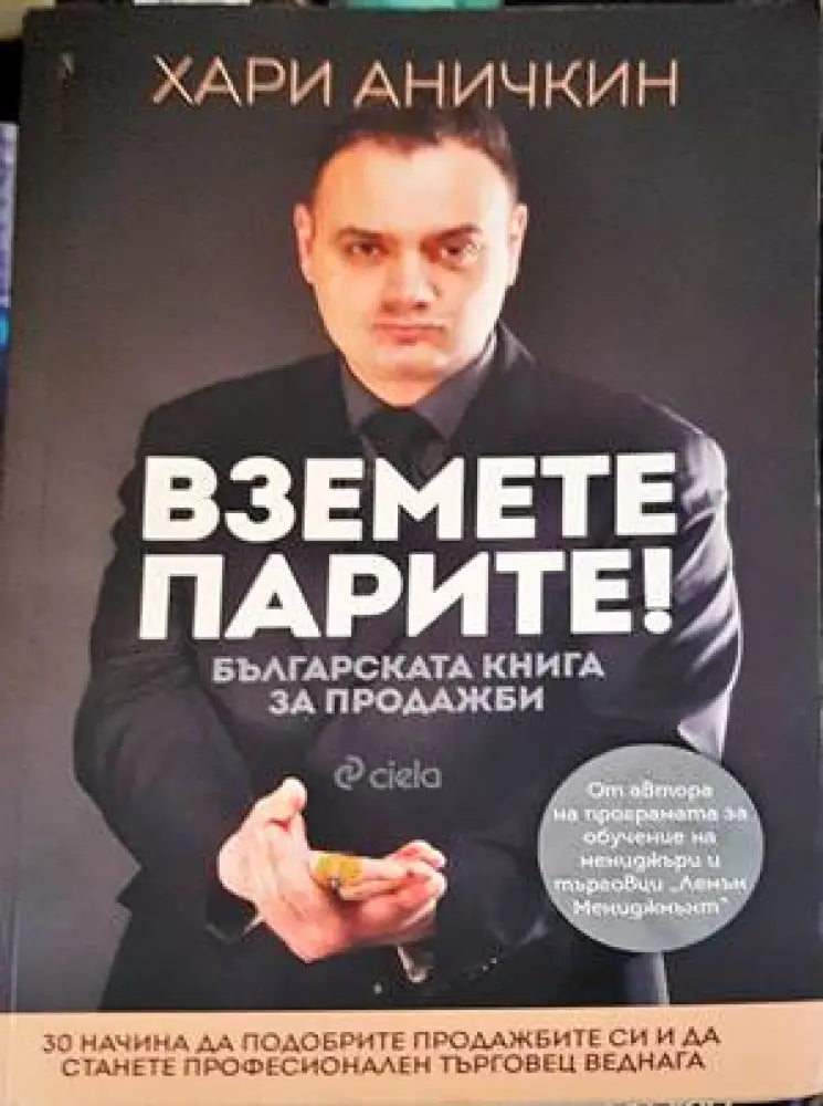 Вземете парите! (1098) - Книга