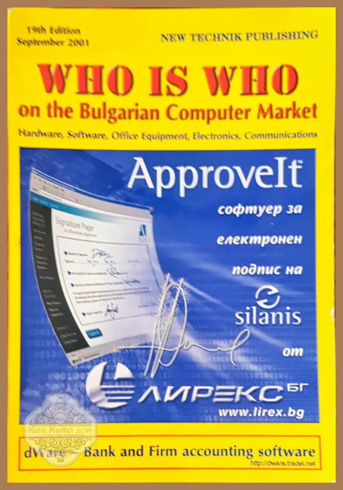 Who is who on the Bulgarian computer market - Книги